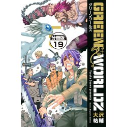 ヨドバシ Com Green Worldz 分冊版 19 講談社 電子書籍 通販 全品無料配達