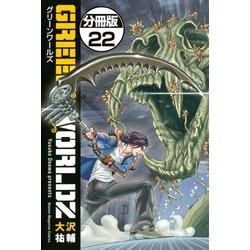 ヨドバシ Com Green Worldz 分冊版 22 講談社 電子書籍 通販 全品無料配達