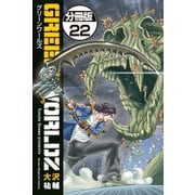 GREEN WORLDZ 分冊版(22)（講談社） [電子書籍]