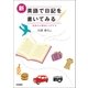 新・英語で日記を書いてみる（学研） [電子書籍]