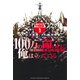100万の命の上に俺は立っている 分冊版(1)（講談社） [電子書籍]