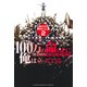 100万の命の上に俺は立っている 分冊版(2)（講談社） [電子書籍]