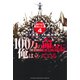 100万の命の上に俺は立っている 分冊版(4)（講談社） [電子書籍]