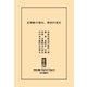 中公DD 北朝鮮の暴走、韓国の迷走（中央公論新社） [電子書籍]