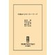 中公DD 65歳からのハローワーク（中央公論新社） [電子書籍]