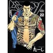 ドンケツ (22)（少年画報社） [電子書籍]