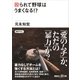 殴られて野球はうまくなる！？（講談社） [電子書籍]