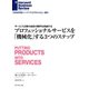プロフェッショナルサービスを「機械化」する3つのステップ（ダイヤモンド社） [電子書籍]