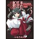 断罪者 - Tetragrammaton Labyrinth - 5巻（ワニブックス） [電子書籍]