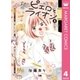 ピエロとライオン 4（集英社） [電子書籍]