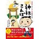 開運！神社さんぽ（アース・スターエンターテイメント） [電子書籍]