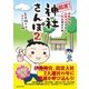 開運！神社さんぽ2（アース・スターエンターテイメント） [電子書籍]