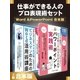 仕事ができる人のプロ表現術セット Word &PowerPoint 合本版（スマートゲート） [電子書籍]