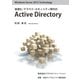 Windows Server 2012 Technology 仮想化・クラウド・セキュリティ時代のActive Directory（ミラクルソリューション） [電子書籍]