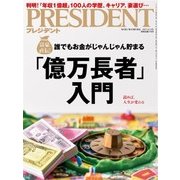 PRESIDENT 2017年8月14日号（プレジデント社） [電子書籍]