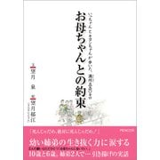 お母ちゃんとの約束（ペンコム） [電子書籍]