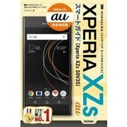 ゼロからはじめる au Xperia XZs SOV35 スマートガイド （技術評論社） [電子書籍]