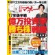 日経マネー 2017年9月号（日経BP社） [電子書籍]