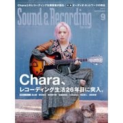 サウンド＆レコーディング・マガジン 2017年9月号（リットーミュージック） [電子書籍]