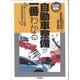 自動車整備が一番わかる （技術評論社） [電子書籍]