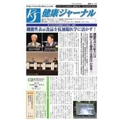 健康ジャーナル 2017年7月20日号（太陽エージェンシー） [電子書籍]