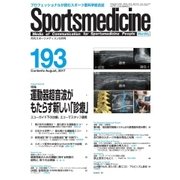 スポーツメディスン No.193（ブックハウス･エイチディ） [電子書籍]