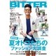 BITTER 2017年9月号（大洋図書） [電子書籍]