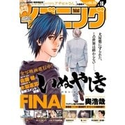 イブニング 2017年16号 [2017年7月25日発売]（講談社） [電子書籍]