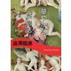 華やかな食物誌（河出書房新社） [電子書籍]