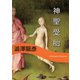 神聖受胎（河出書房新社） [電子書籍]