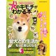 犬のキモチがわかる本（笠倉出版社） [電子書籍]