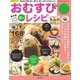 楽しい！おいしい！新しい！楽々おむすびレシピ（笠倉出版社） [電子書籍]