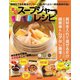 楽々スープジャーレシピ（笠倉出版社） [電子書籍]