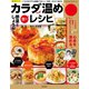 野菜としょうがで楽々カラダ温めレシピ（笠倉出版社） [電子書籍]