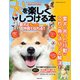 3ステップでできる！ 犬を楽しくしつける本（笠倉出版社） [電子書籍]