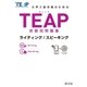 TEAP技能別問題集ライティング/スピーキング(音声DL付)（旺文社） [電子書籍]