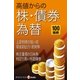 高値からの株・債権・為替（毎日新聞出版） [電子書籍]
