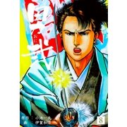 男弐 8（グループ・ゼロ） [電子書籍]