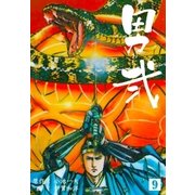 男弐 9（グループ・ゼロ） [電子書籍]