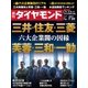 週刊ダイヤモンド 17年7月29日号（ダイヤモンド社） [電子書籍]