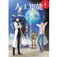人工知能 Vol.32 No.4 (2017年07月号）（オーム社） [電子書籍]