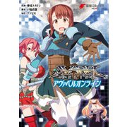 アヴァベルオンライン（KADOKAWA） [電子書籍]