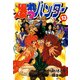 爆れつハンター(13）（KADOKAWA） [電子書籍]