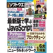日経ソフトウエア 2017年9月号（日経BP社） [電子書籍]
