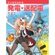 マンガでわかる発電・送配電（オーム社） [電子書籍]