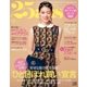 25ans (ヴァンサンカン) 2017年9月号（ハースト婦人画報社） [電子書籍]
