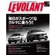 ル・ボラン（LE VOLANT） 2017年9月号（学研プラス） [電子書籍]