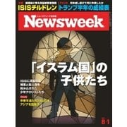 ニューズウィーク日本版 2017年8/1号（CEメディアハウス） [電子書籍]