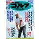 週刊ゴルフダイジェスト 2017/8/8号（ゴルフダイジェスト社） [電子書籍]