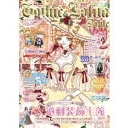 Gothic＆Lolita Bible vol.61（ジェイ・インターナショナル） [電子書籍]